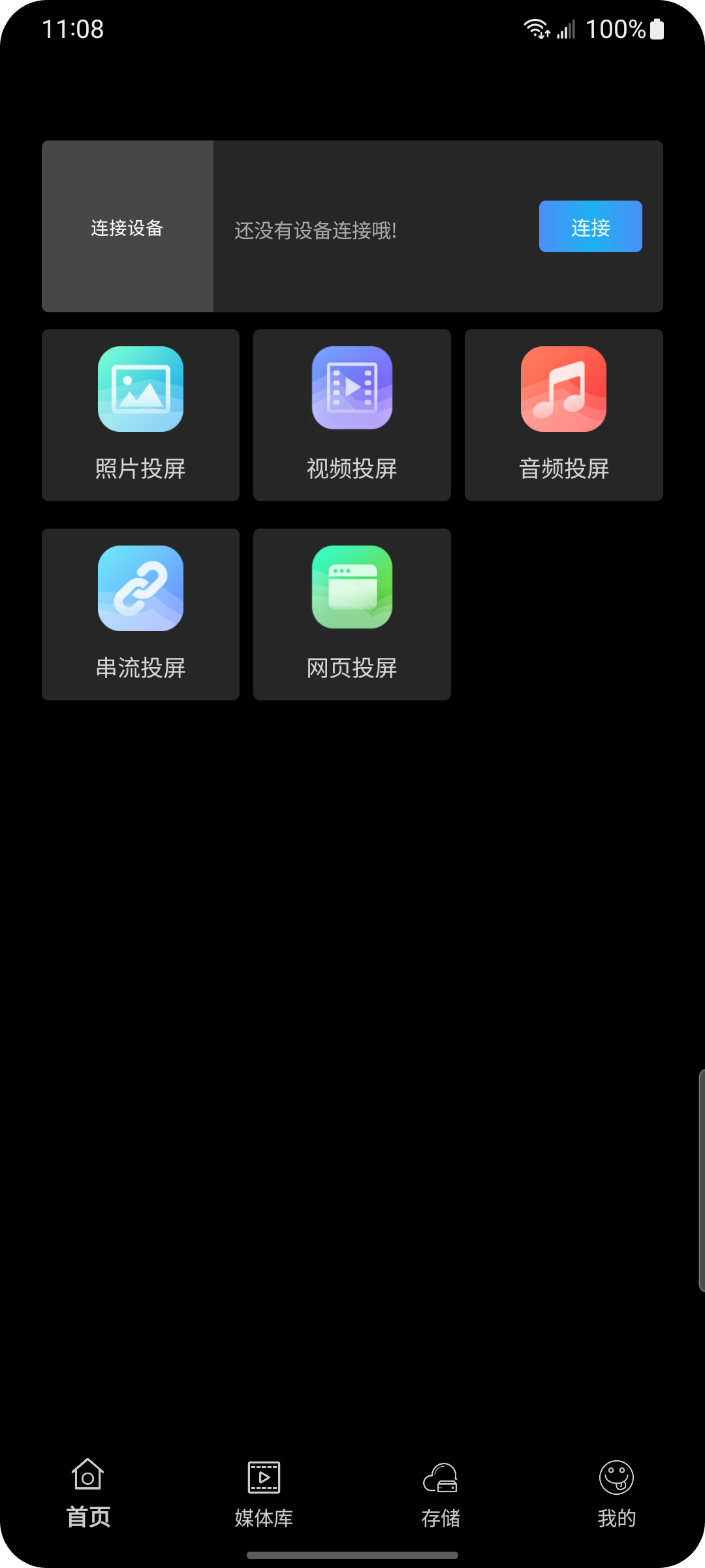 影酷投屏中心截图