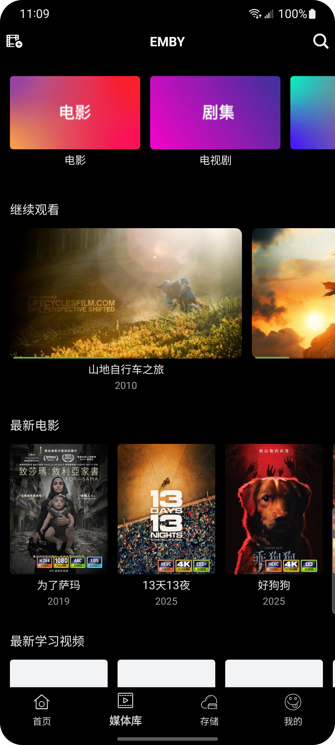 影酷影音预览截图