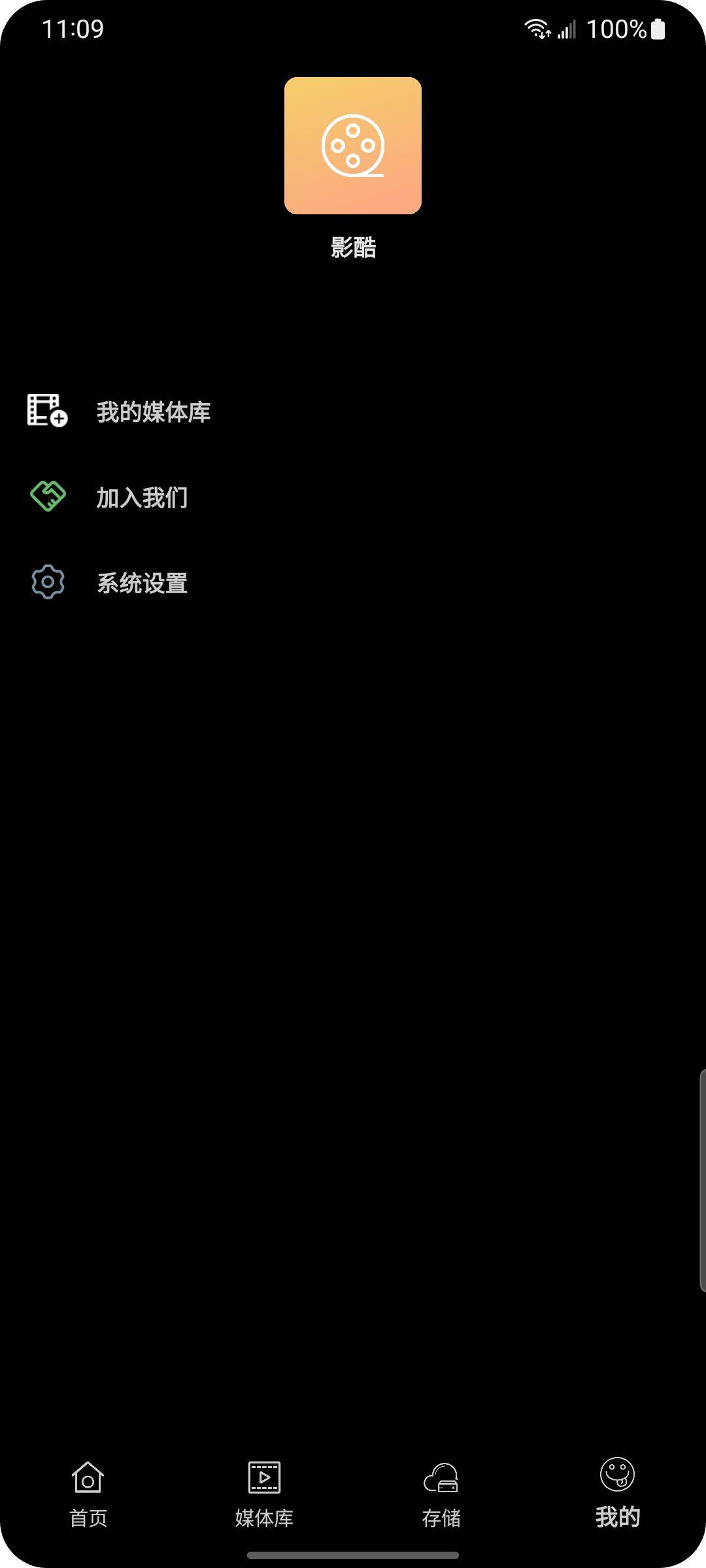 影酷界面截图 4